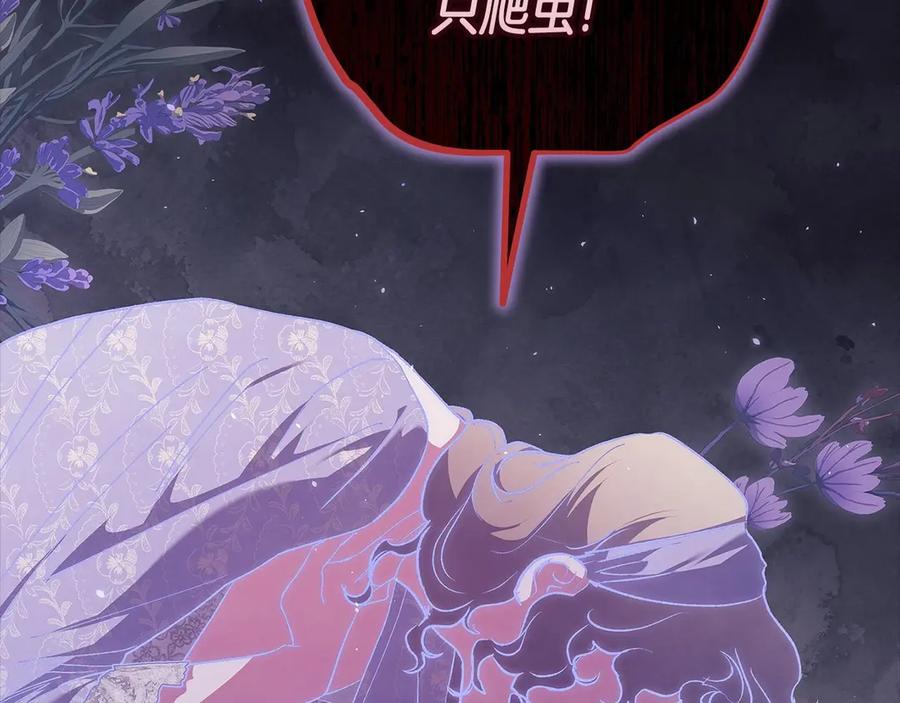 《这个婚反正也要完蛋》第66话 结了婚就背弃父母的不孝女 第155页