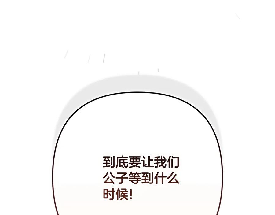 《这个婚反正也要完蛋》第66话 结了婚就背弃父母的不孝女 第7页