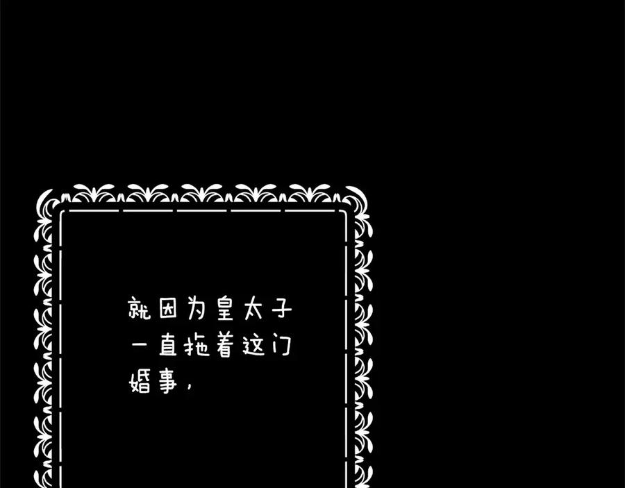《这个婚反正也要完蛋》第66话 结了婚就背弃父母的不孝女 第204页