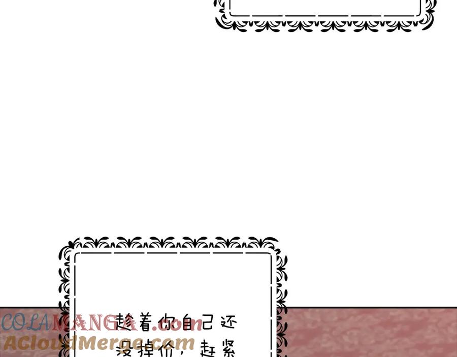 《这个婚反正也要完蛋》第66话 结了婚就背弃父母的不孝女 第185页