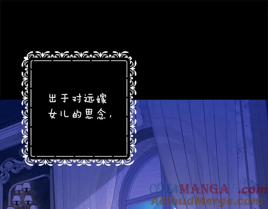 《这个婚反正也要完蛋》第66话 结了婚就背弃父母的不孝女 第137页