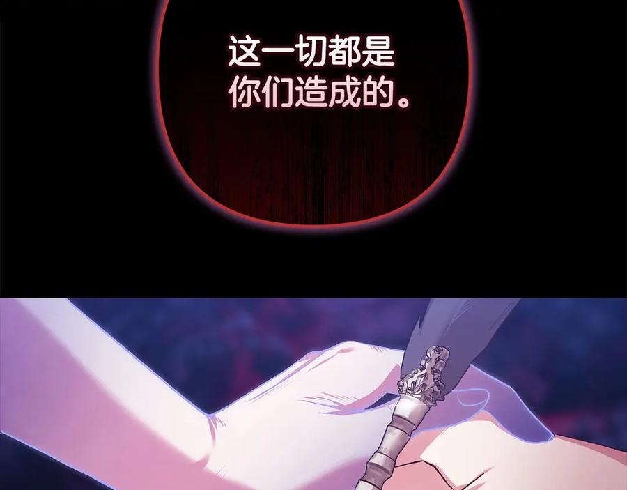 《这个婚反正也要完蛋》第66话 结了婚就背弃父母的不孝女 第152页