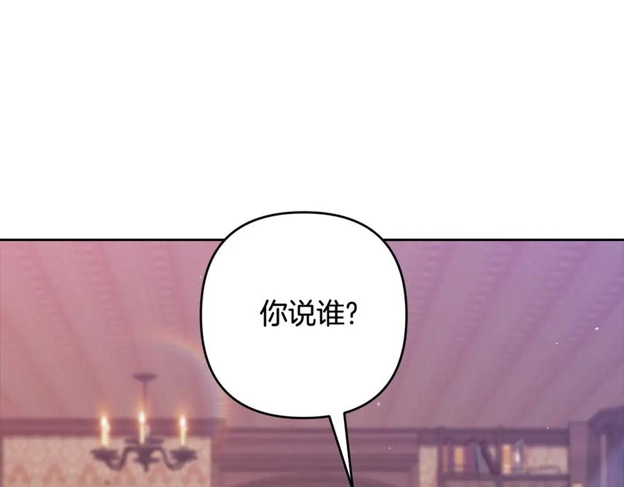 《这个婚反正也要完蛋》第66话 结了婚就背弃父母的不孝女 第87页