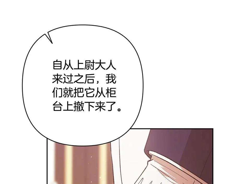 《这个婚反正也要完蛋》第66话 结了婚就背弃父母的不孝女 第71页