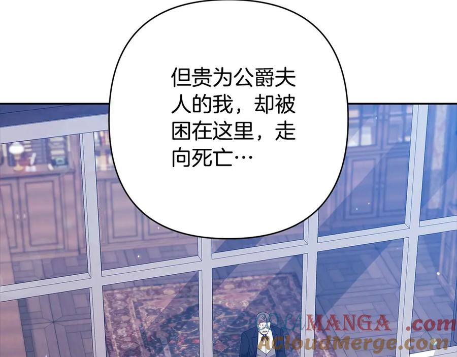 《这个婚反正也要完蛋》第66话 结了婚就背弃父母的不孝女 第173页