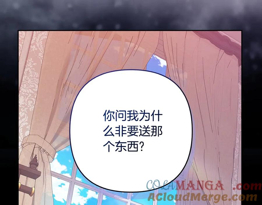 《这个婚反正也要完蛋》第66话 结了婚就背弃父母的不孝女 第29页