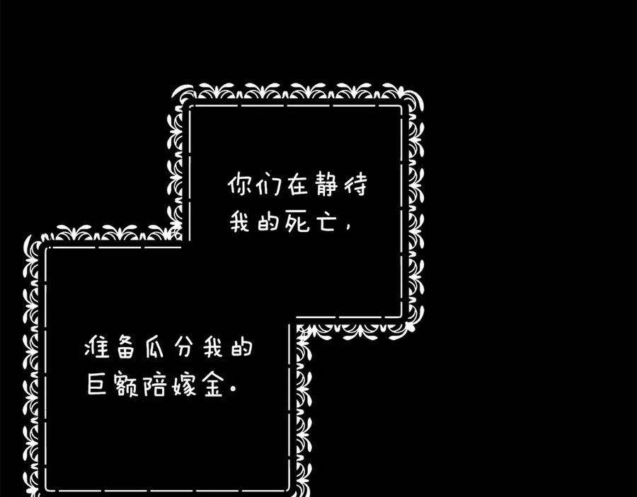 《这个婚反正也要完蛋》第66话 结了婚就背弃父母的不孝女 第147页