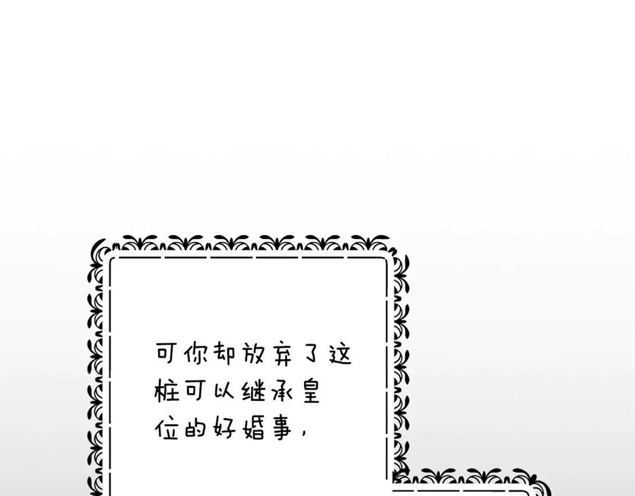 《这个婚反正也要完蛋》第66话 结了婚就背弃父母的不孝女 第196页