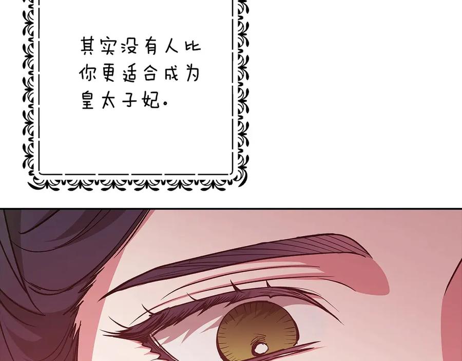 《这个婚反正也要完蛋》第66话 结了婚就背弃父母的不孝女 第194页
