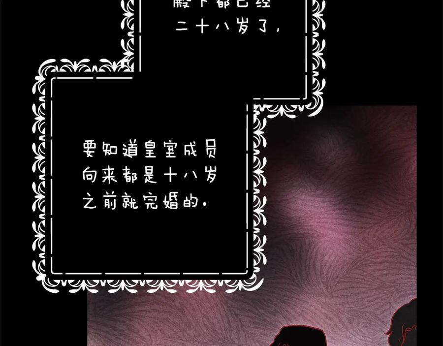 《这个婚反正也要完蛋》第66话 结了婚就背弃父母的不孝女 第208页