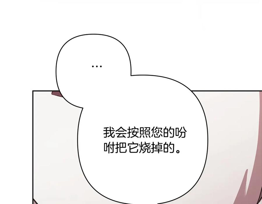《这个婚反正也要完蛋》第66话 结了婚就背弃父母的不孝女 第123页