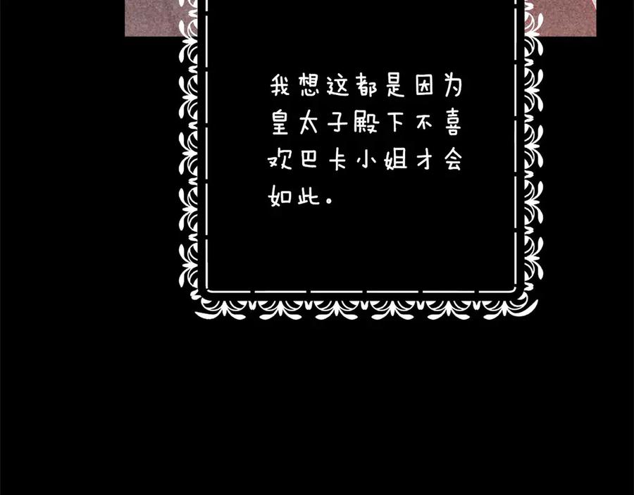《这个婚反正也要完蛋》第66话 结了婚就背弃父母的不孝女 第210页