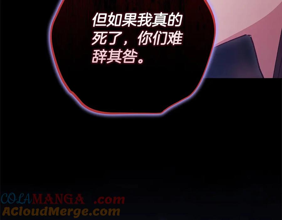 《这个婚反正也要完蛋》第66话 结了婚就背弃父母的不孝女 第161页