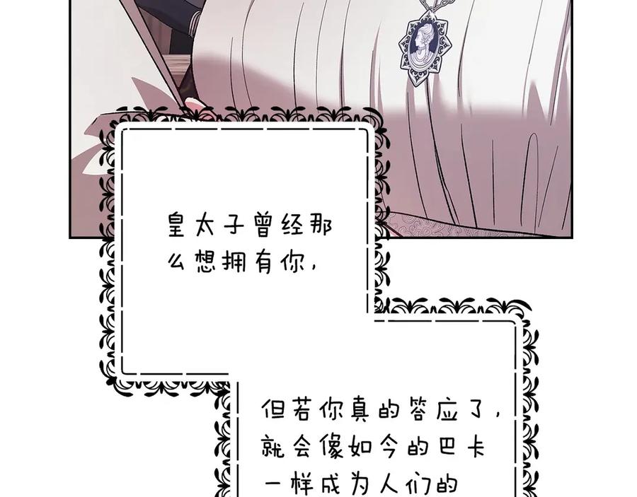 《这个婚反正也要完蛋》第66话 结了婚就背弃父母的不孝女 第219页