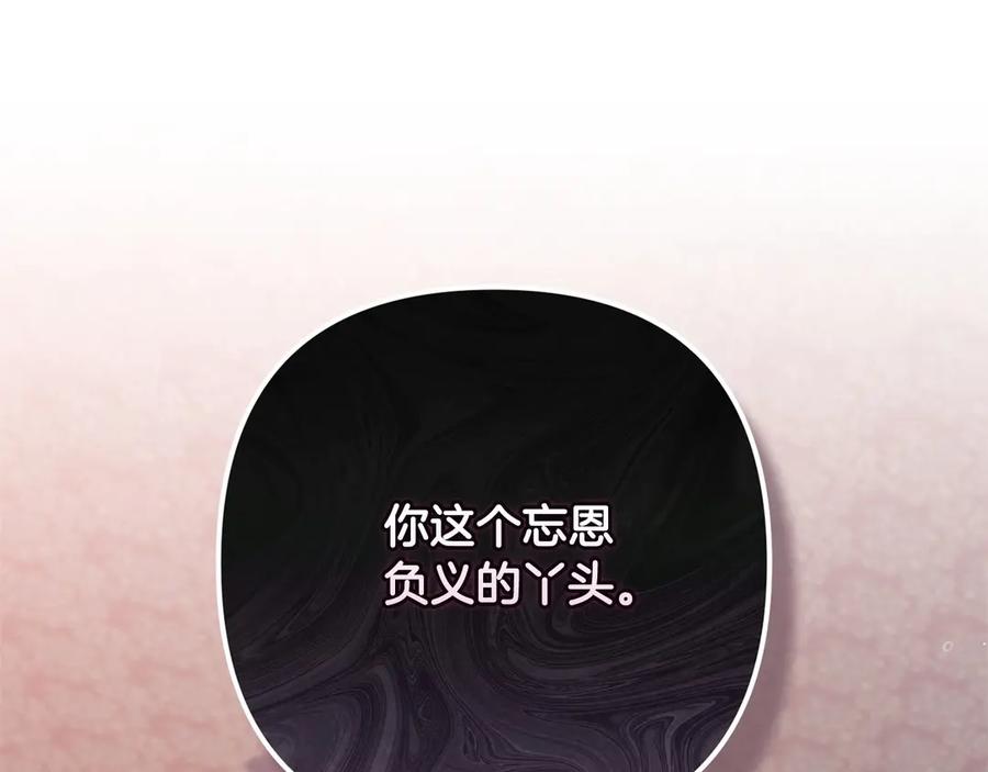 《这个婚反正也要完蛋》第66话 结了婚就背弃父母的不孝女 第110页