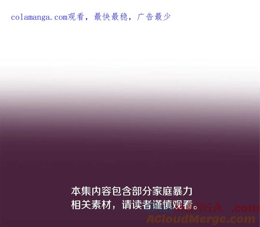 《这个婚反正也要完蛋》第66话 结了婚就背弃父母的不孝女 第1页