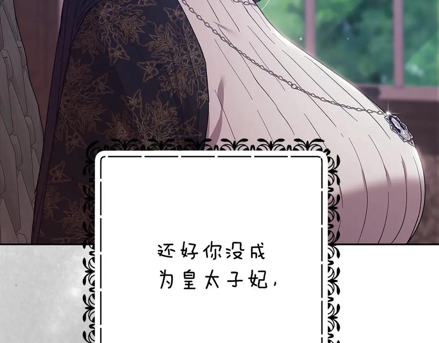 《这个婚反正也要完蛋》第66话 结了婚就背弃父母的不孝女 第223页