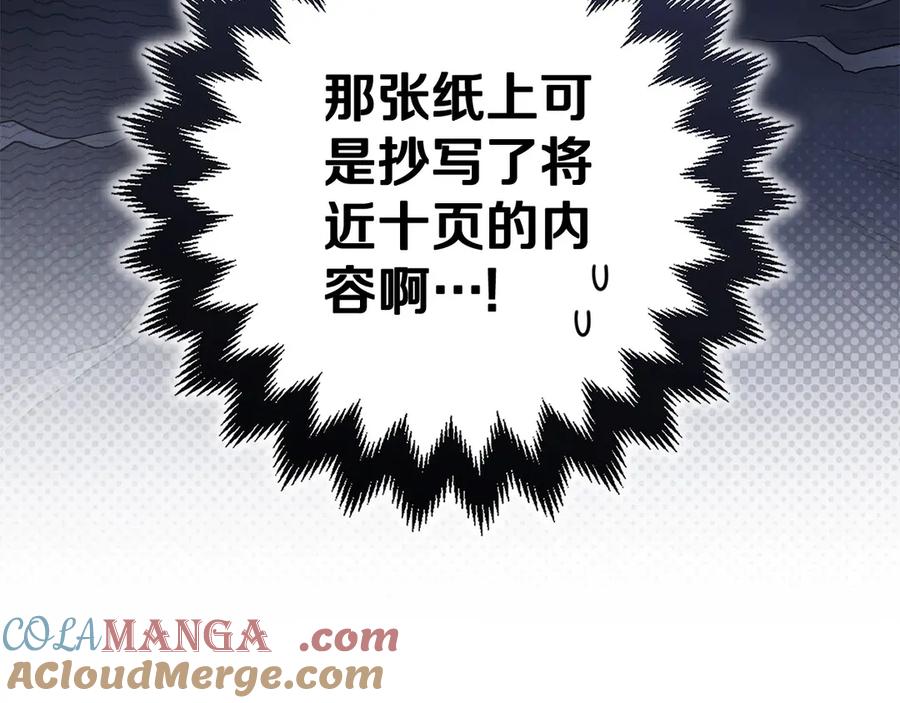 《这个婚反正也要完蛋》第66话 结了婚就背弃父母的不孝女 第97页