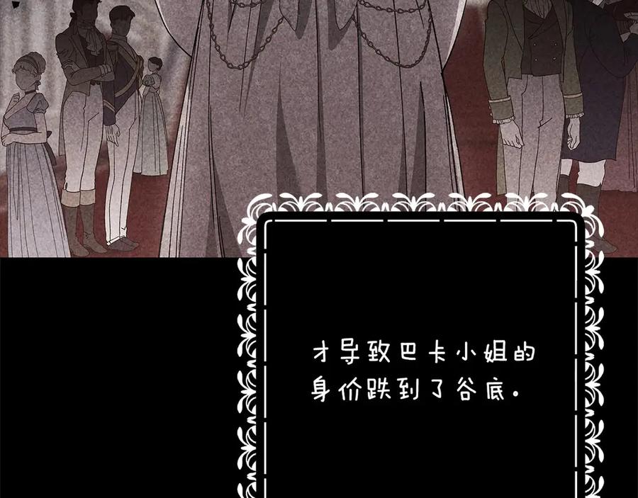 《这个婚反正也要完蛋》第66话 结了婚就背弃父母的不孝女 第206页