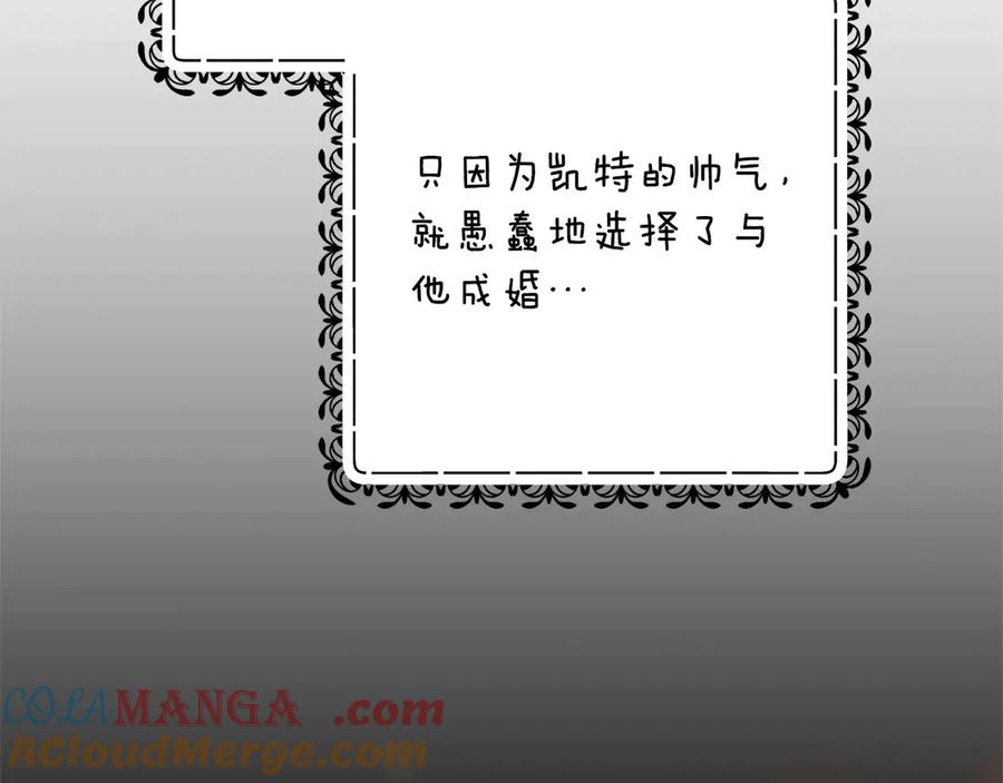 《这个婚反正也要完蛋》第66话 结了婚就背弃父母的不孝女 第197页