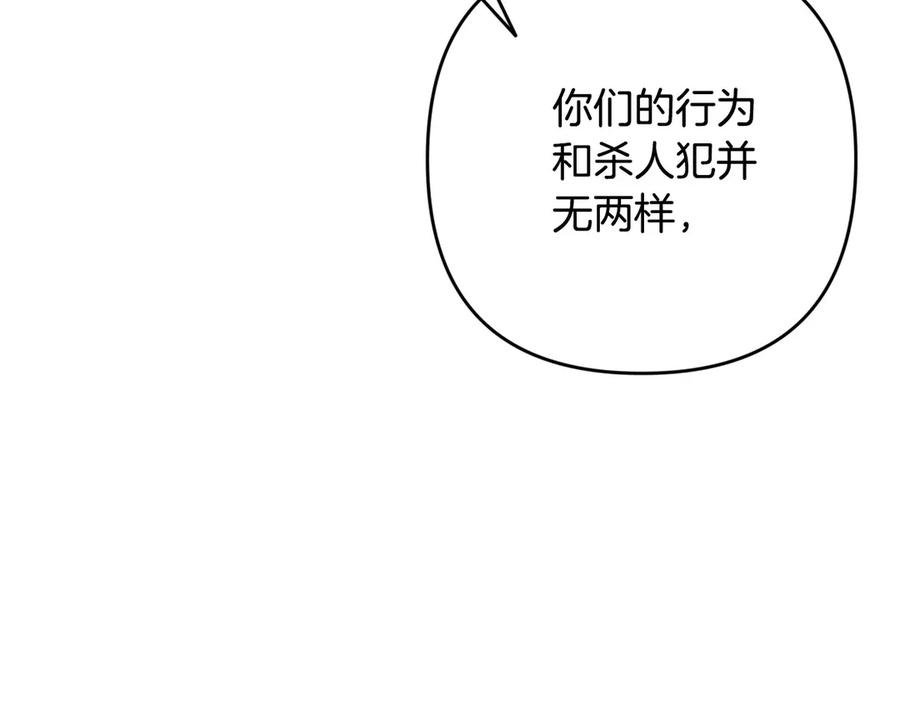 《这个婚反正也要完蛋》第66话 结了婚就背弃父母的不孝女 第164页