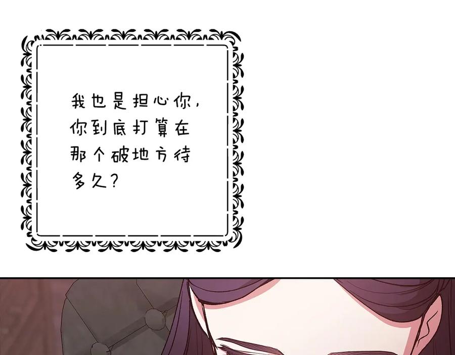 《这个婚反正也要完蛋》第66话 结了婚就背弃父母的不孝女 第183页