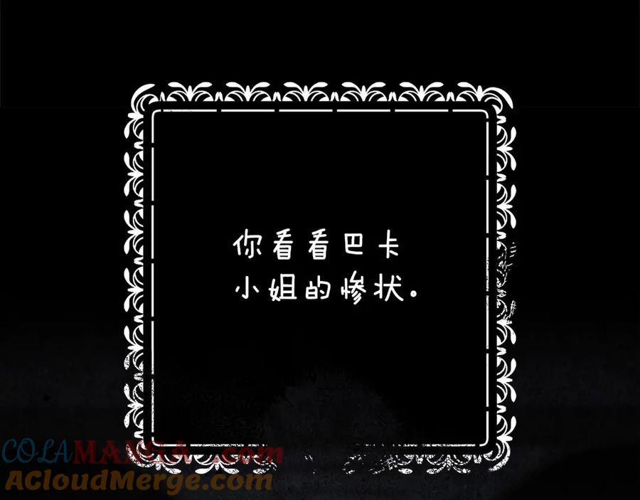 《这个婚反正也要完蛋》第66话 结了婚就背弃父母的不孝女 第201页