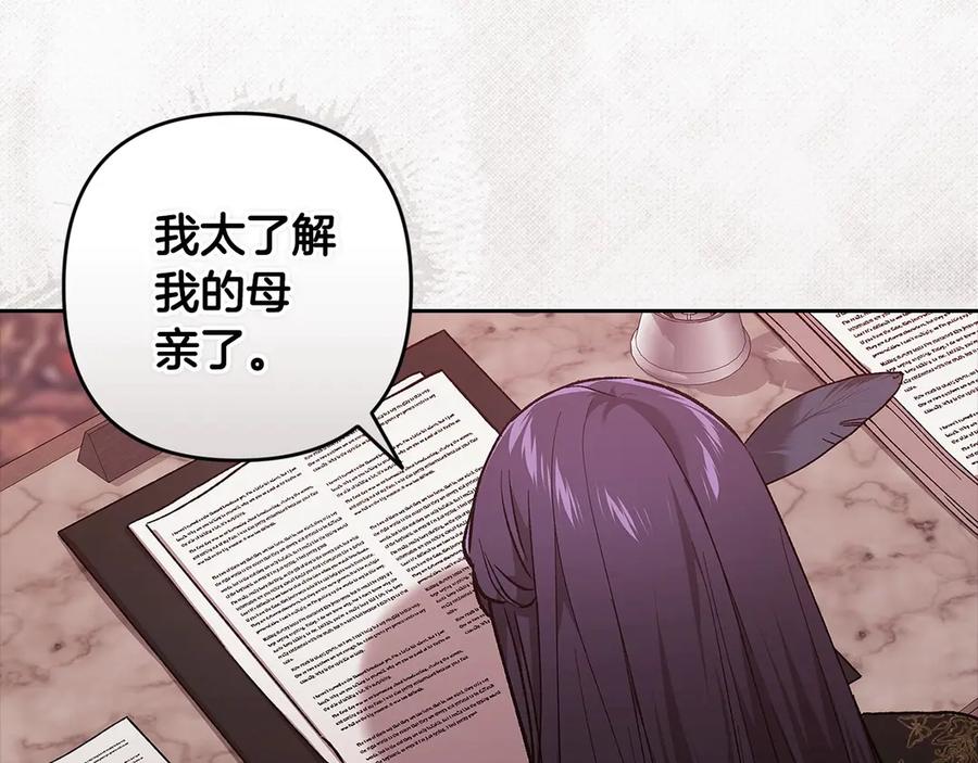 《这个婚反正也要完蛋》第66话 结了婚就背弃父母的不孝女 第126页