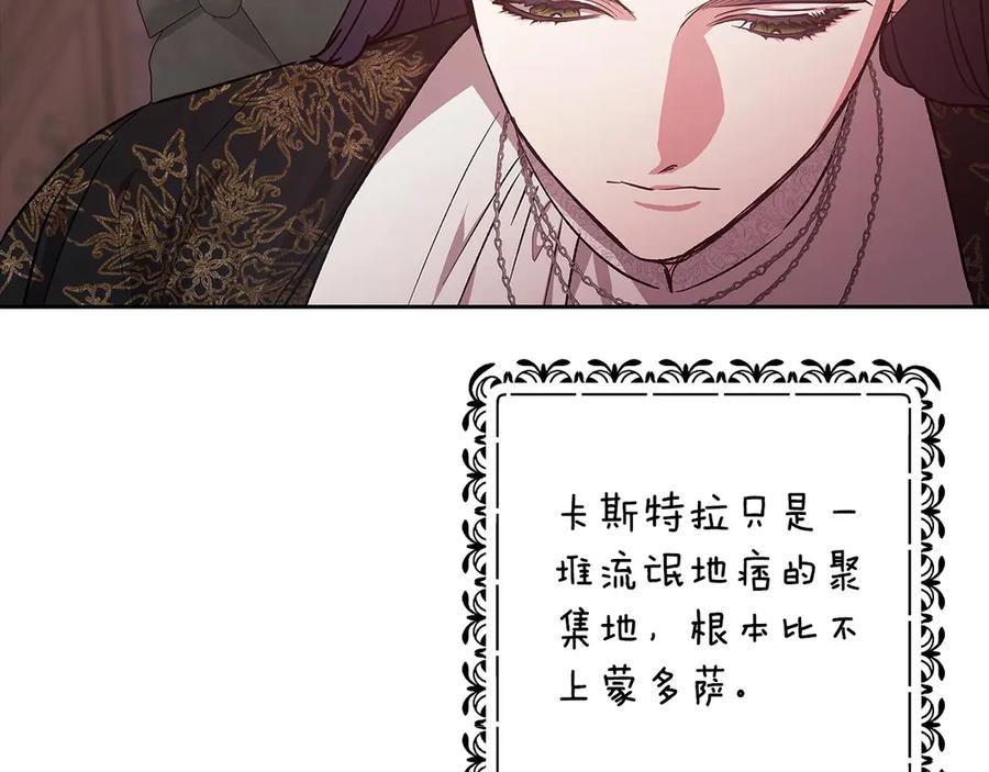 《这个婚反正也要完蛋》第66话 结了婚就背弃父母的不孝女 第184页