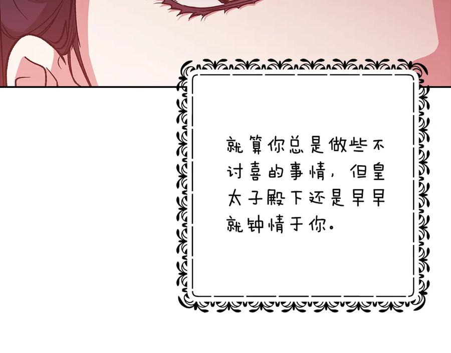 《这个婚反正也要完蛋》第66话 结了婚就背弃父母的不孝女 第195页