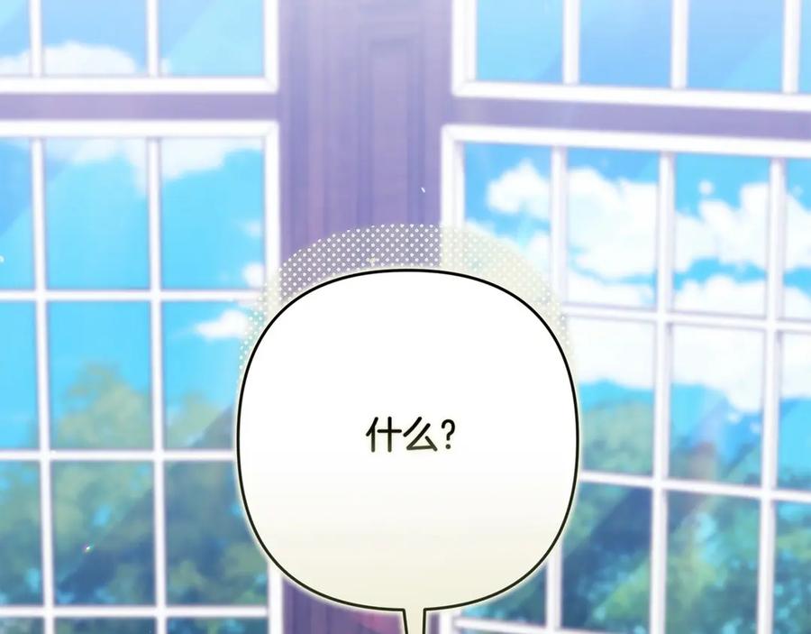 《这个婚反正也要完蛋》第66话 结了婚就背弃父母的不孝女 第84页
