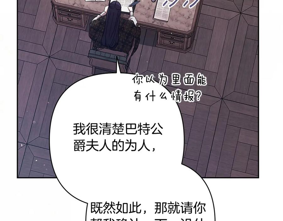 《这个婚反正也要完蛋》第66话 结了婚就背弃父母的不孝女 第104页