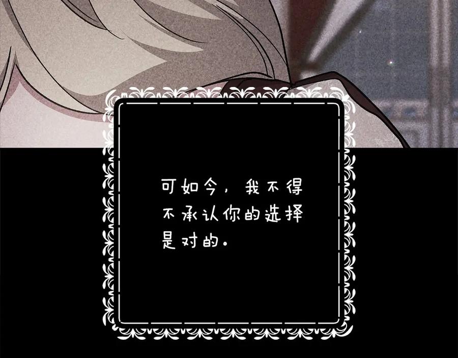 《这个婚反正也要完蛋》第66话 结了婚就背弃父母的不孝女 第199页