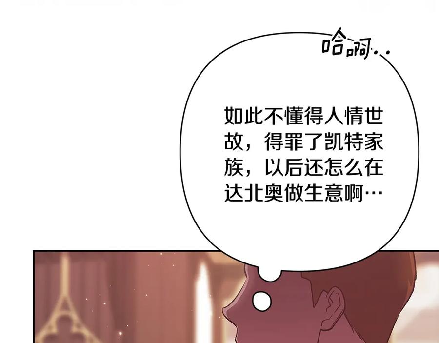《这个婚反正也要完蛋》第66话 结了婚就背弃父母的不孝女 第55页