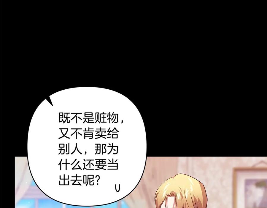 《这个婚反正也要完蛋》第66话 结了婚就背弃父母的不孝女 第39页