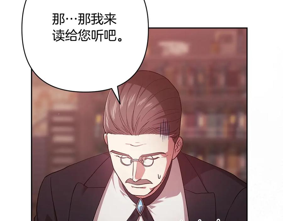 《这个婚反正也要完蛋》第66话 结了婚就背弃父母的不孝女 第106页
