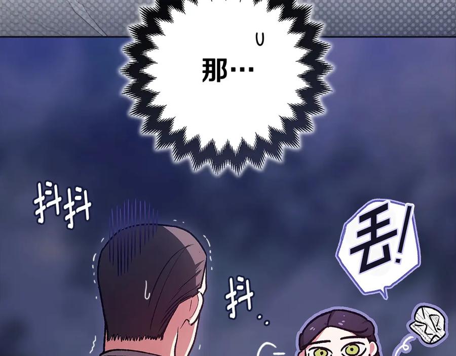 《这个婚反正也要完蛋》第66话 结了婚就背弃父母的不孝女 第95页