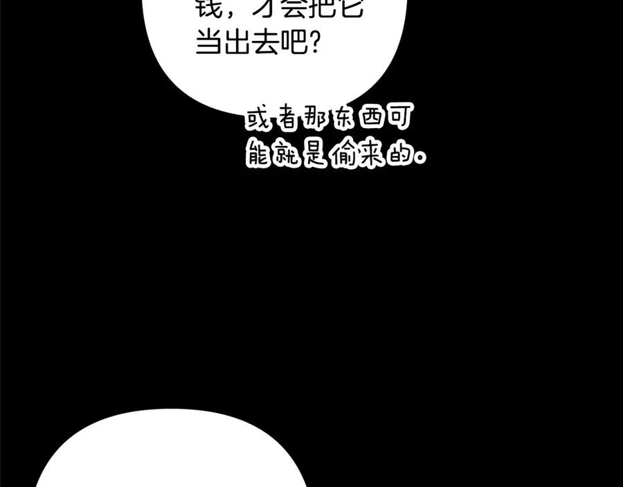 《这个婚反正也要完蛋》第66话 结了婚就背弃父母的不孝女 第36页