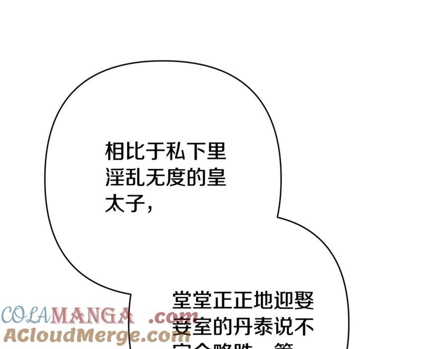 《这个婚反正也要完蛋》第67话 希望孩子长得像他 第129页