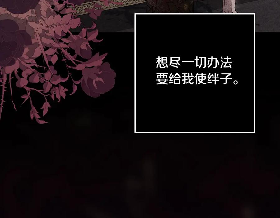 《这个婚反正也要完蛋》第67话 希望孩子长得像他 第138页