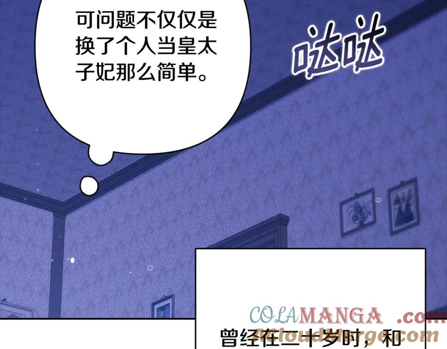《这个婚反正也要完蛋》第67话 希望孩子长得像他 第209页