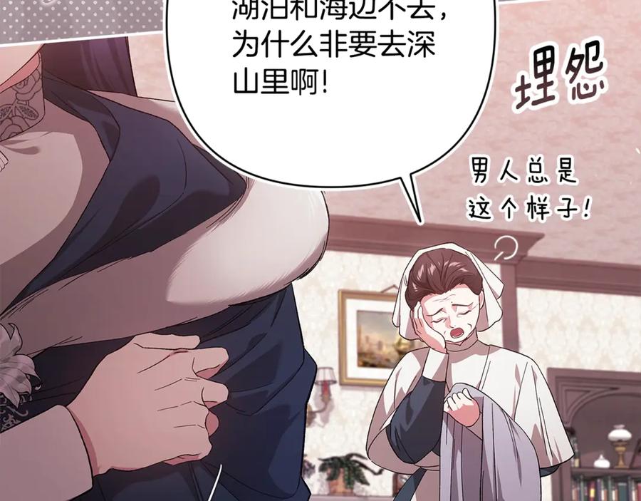 《这个婚反正也要完蛋》第67话 希望孩子长得像他 第80页