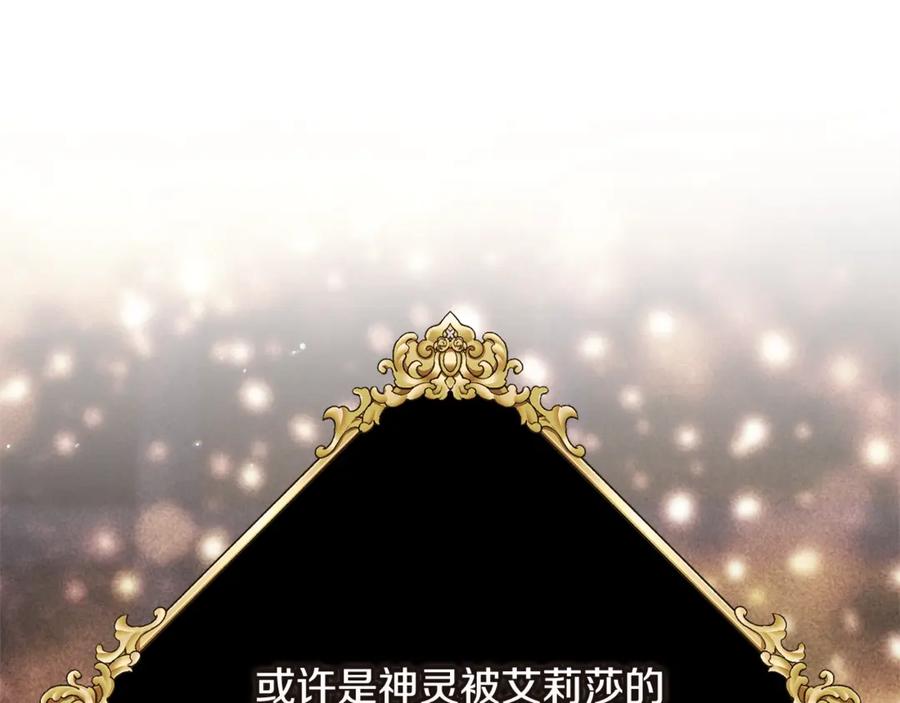 《这个婚反正也要完蛋》第67话 希望孩子长得像他 第155页
