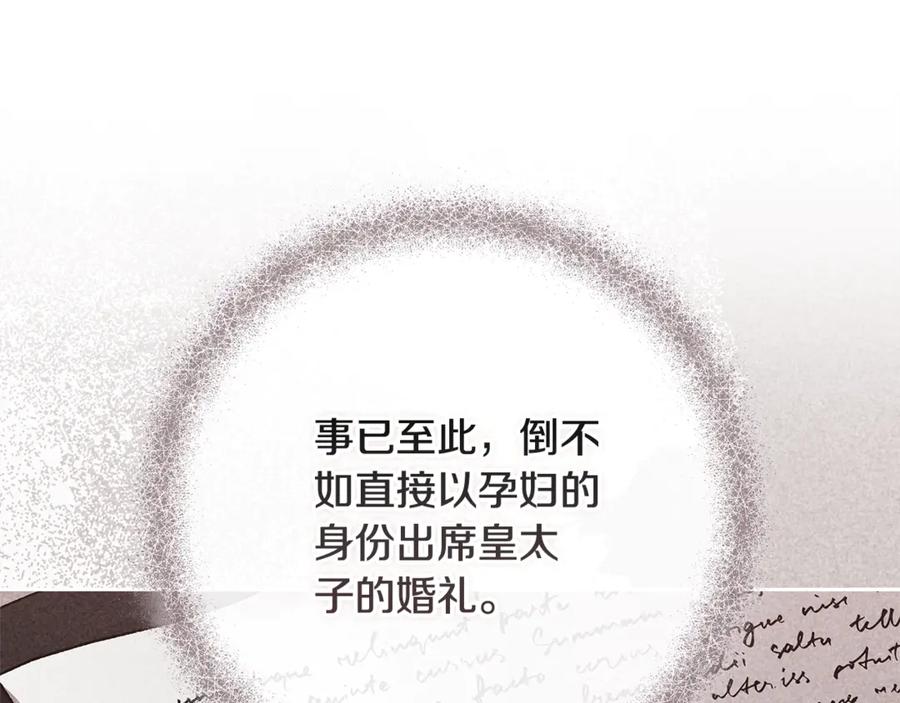 《这个婚反正也要完蛋》第67话 希望孩子长得像他 第184页