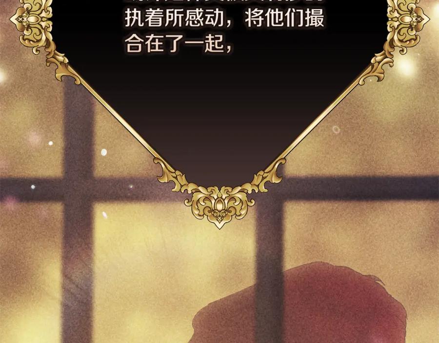 《这个婚反正也要完蛋》第67话 希望孩子长得像他 第156页