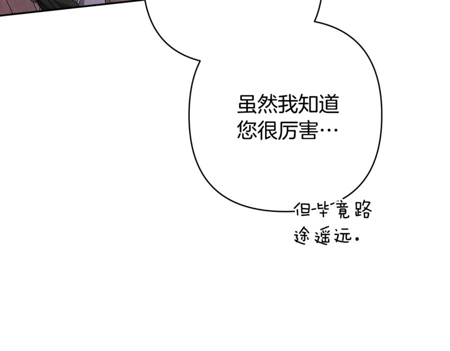 《这个婚反正也要完蛋》第67话 希望孩子长得像他 第78页