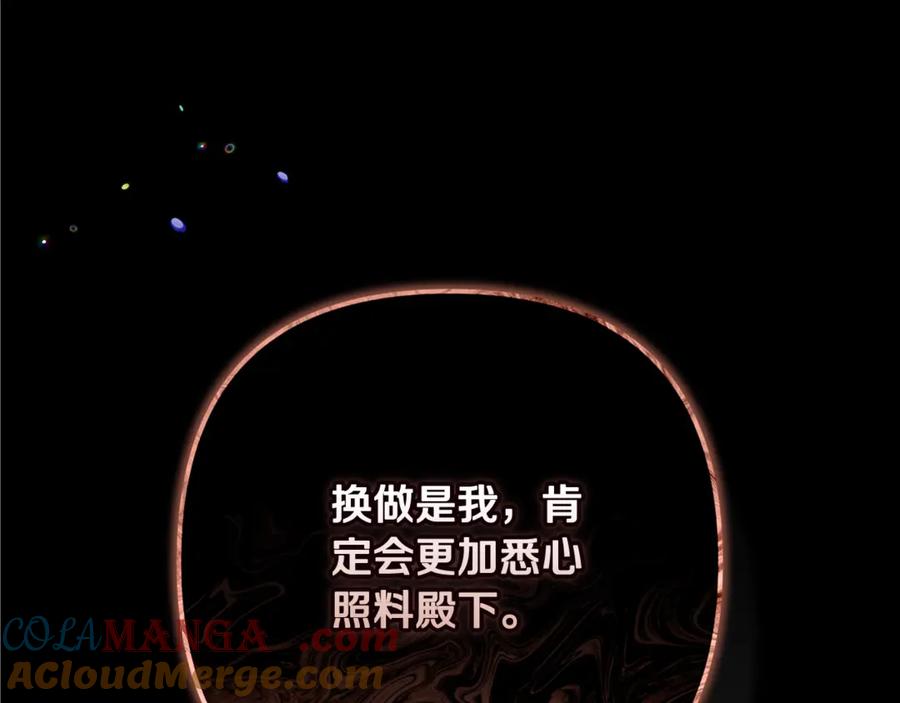 《这个婚反正也要完蛋》第67话 希望孩子长得像他 第165页