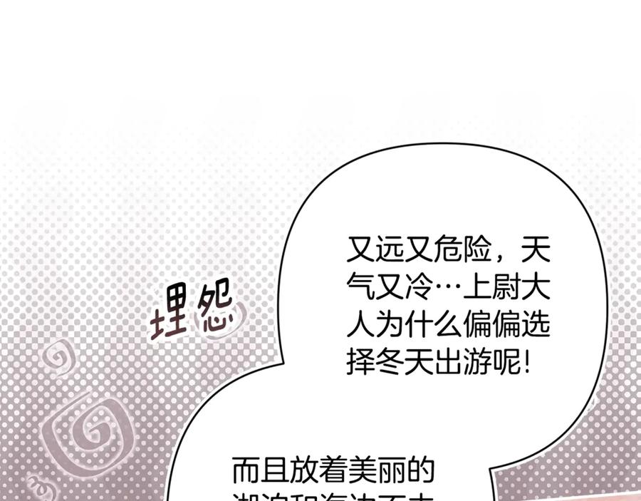 《这个婚反正也要完蛋》第67话 希望孩子长得像他 第79页