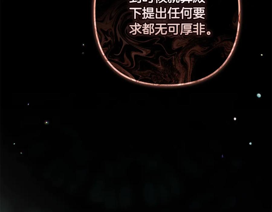 《这个婚反正也要完蛋》第67话 希望孩子长得像他 第176页