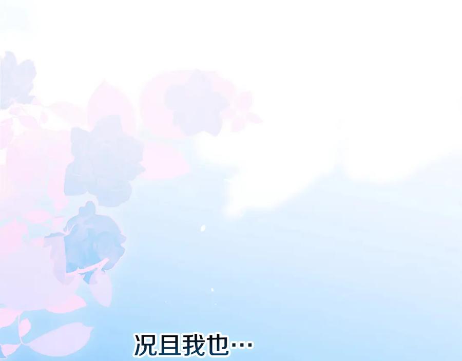 《这个婚反正也要完蛋》第67话 希望孩子长得像他 第43页
